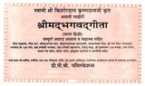 श्रीमद्भगवद्गीता- Srimad Bhagavad Gita (Complete with Eighteen Chapters and Greatness) - Retail Maharaj