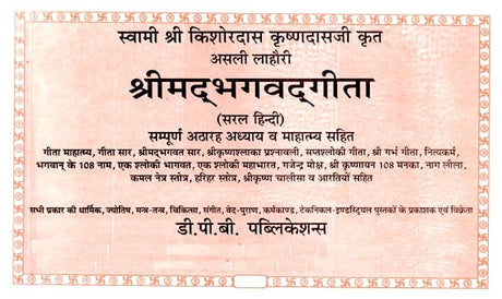 श्रीमद्भगवद्गीता- Srimad Bhagavad Gita (Complete with Eighteen Chapters and Greatness) - Retail Maharaj