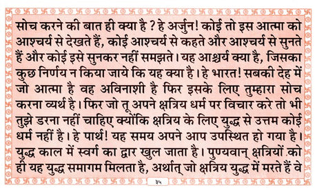 श्रीमद्भगवद्गीता- Srimad Bhagavad Gita (Complete with Eighteen Chapters and Greatness) - Retail Maharaj
