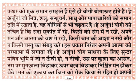 श्रीमद्भगवद्गीता- Srimad Bhagavad Gita (Complete with Eighteen Chapters and Greatness) - Retail Maharaj