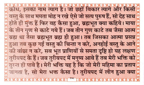 श्रीमद्भगवद्गीता- Srimad Bhagavad Gita (Complete with Eighteen Chapters and Greatness) - Retail Maharaj