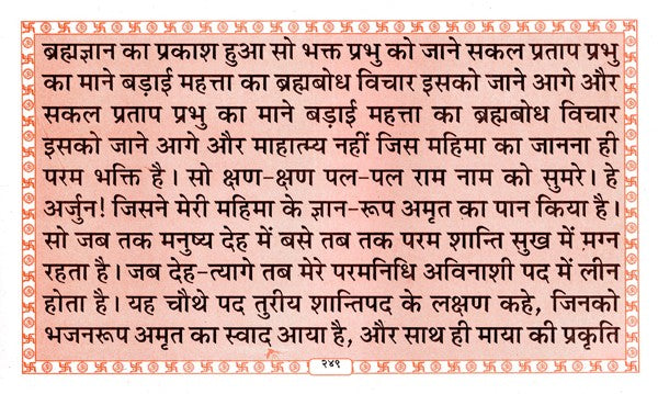 श्रीमद्भगवद्गीता- Srimad Bhagavad Gita (Complete with Eighteen Chapters and Greatness) - Retail Maharaj