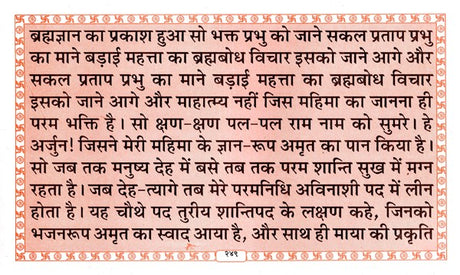 श्रीमद्भगवद्गीता- Srimad Bhagavad Gita (Complete with Eighteen Chapters and Greatness) - Retail Maharaj