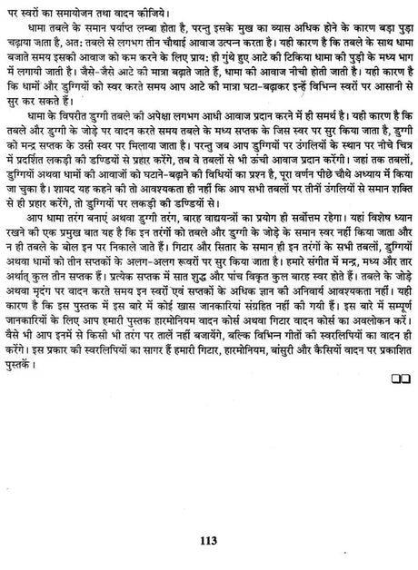 तबला वादन कोर्स- Tabla Playing Course (Learn Tabla in 15 Days) - Retail Maharaj