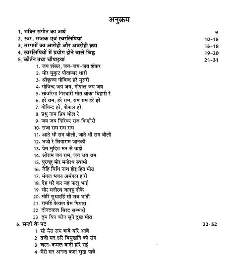 हिट भजनों की स्वरलिपियां- Transcripts of Hit Bhajans (With Notation) - Retail Maharaj
