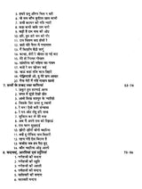हिट भजनों की स्वरलिपियां- Transcripts of Hit Bhajans (With Notation) - Retail Maharaj