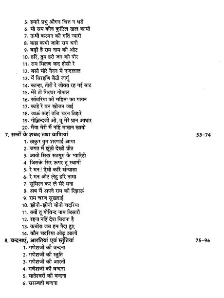 हिट भजनों की स्वरलिपियां- Transcripts of Hit Bhajans (With Notation) - Retail Maharaj