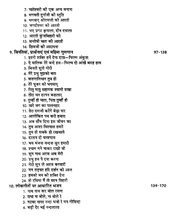 हिट भजनों की स्वरलिपियां- Transcripts of Hit Bhajans (With Notation) - Retail Maharaj