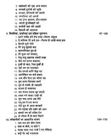 हिट भजनों की स्वरलिपियां- Transcripts of Hit Bhajans (With Notation) - Retail Maharaj