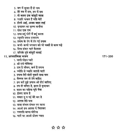 हिट भजनों की स्वरलिपियां- Transcripts of Hit Bhajans (With Notation) - Retail Maharaj