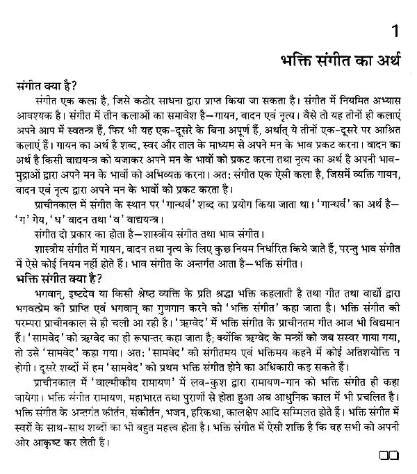 हिट भजनों की स्वरलिपियां- Transcripts of Hit Bhajans (With Notation) - Retail Maharaj