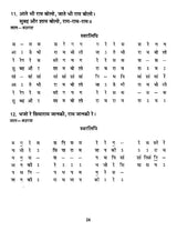 हिट भजनों की स्वरलिपियां- Transcripts of Hit Bhajans (With Notation) - Retail Maharaj