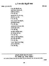 हिट भजनों की स्वरलिपियां- Transcripts of Hit Bhajans (With Notation) - Retail Maharaj