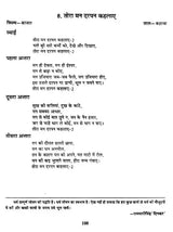 हिट भजनों की स्वरलिपियां- Transcripts of Hit Bhajans (With Notation) - Retail Maharaj