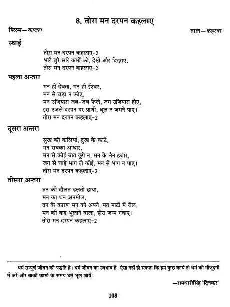 हिट भजनों की स्वरलिपियां- Transcripts of Hit Bhajans (With Notation) - Retail Maharaj