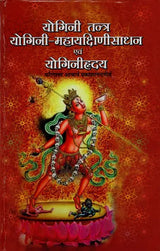 योगिनी तन्त्र योगिनी- महायक्षिणीसाधन एवं योगिनीहृदय: Yogini Tantra Yogini (Mahayakshini Sadhana and Yoginihridiya) - Retail Maharaj