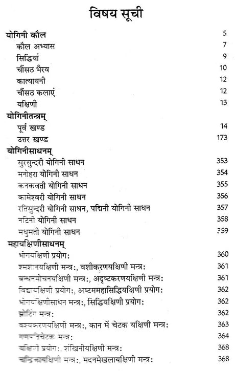 योगिनी तन्त्र योगिनी- महायक्षिणीसाधन एवं योगिनीहृदय: Yogini Tantra Yogini (Mahayakshini Sadhana and Yoginihridiya) - Retail Maharaj