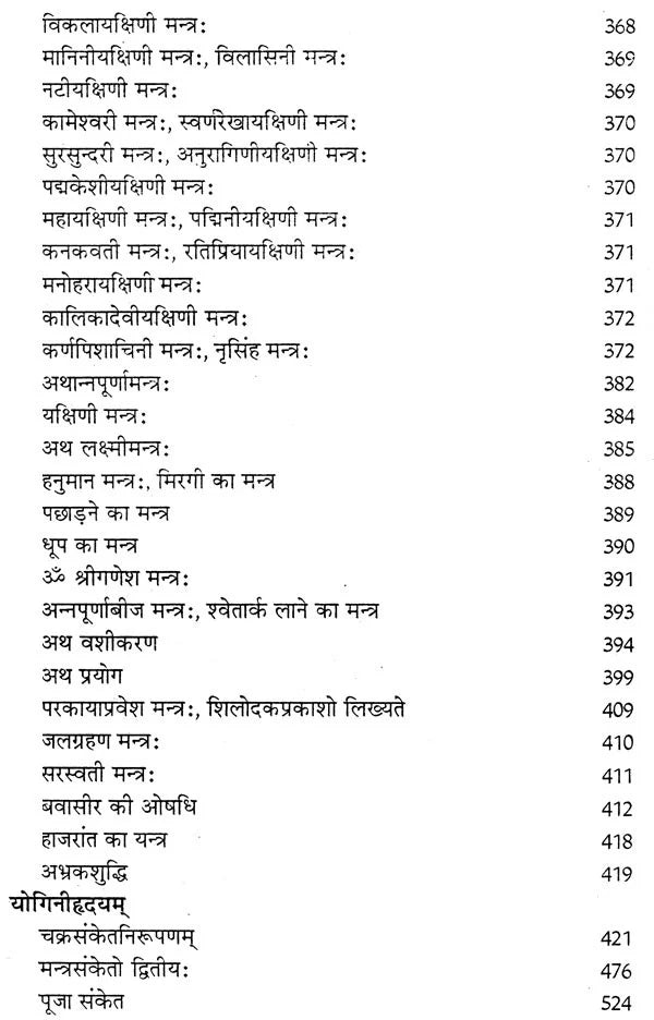 योगिनी तन्त्र योगिनी- महायक्षिणीसाधन एवं योगिनीहृदय: Yogini Tantra Yogini (Mahayakshini Sadhana and Yoginihridiya) - Retail Maharaj