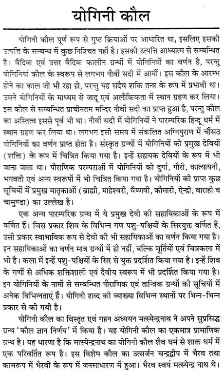योगिनी तन्त्र योगिनी- महायक्षिणीसाधन एवं योगिनीहृदय: Yogini Tantra Yogini (Mahayakshini Sadhana and Yoginihridiya) - Retail Maharaj