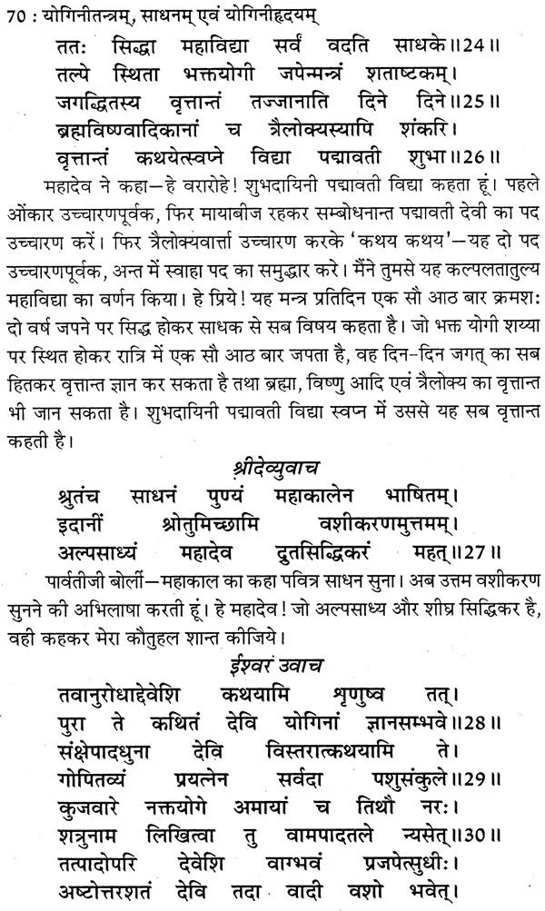 योगिनी तन्त्र योगिनी- महायक्षिणीसाधन एवं योगिनीहृदय: Yogini Tantra Yogini (Mahayakshini Sadhana and Yoginihridiya) - Retail Maharaj