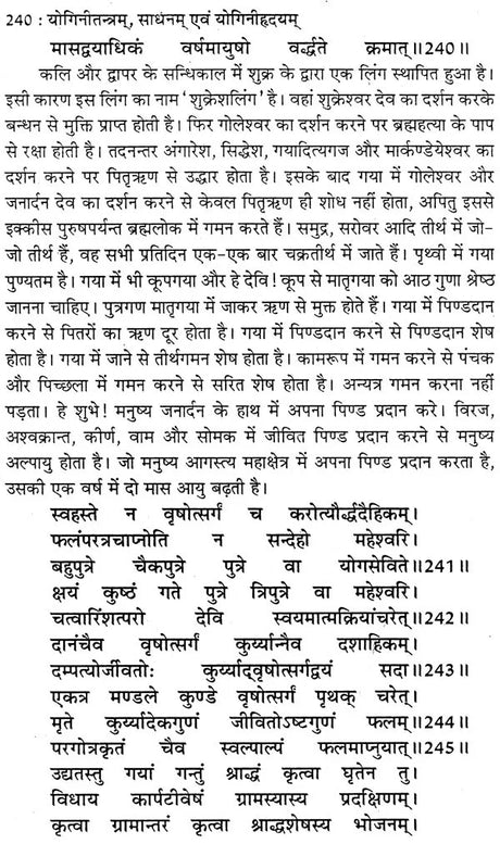 योगिनी तन्त्र योगिनी- महायक्षिणीसाधन एवं योगिनीहृदय: Yogini Tantra Yogini (Mahayakshini Sadhana and Yoginihridiya) - Retail Maharaj