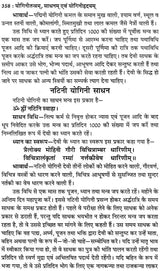 योगिनी तन्त्र योगिनी- महायक्षिणीसाधन एवं योगिनीहृदय: Yogini Tantra Yogini (Mahayakshini Sadhana and Yoginihridiya) - Retail Maharaj