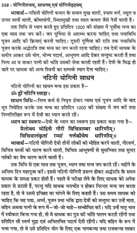 योगिनी तन्त्र योगिनी- महायक्षिणीसाधन एवं योगिनीहृदय: Yogini Tantra Yogini (Mahayakshini Sadhana and Yoginihridiya) - Retail Maharaj