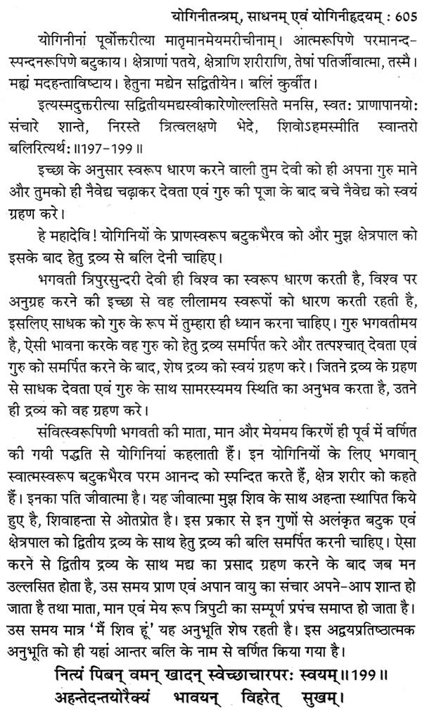 योगिनी तन्त्र योगिनी- महायक्षिणीसाधन एवं योगिनीहृदय: Yogini Tantra Yogini (Mahayakshini Sadhana and Yoginihridiya) - Retail Maharaj
