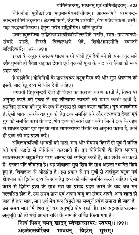 योगिनी तन्त्र योगिनी- महायक्षिणीसाधन एवं योगिनीहृदय: Yogini Tantra Yogini (Mahayakshini Sadhana and Yoginihridiya) - Retail Maharaj