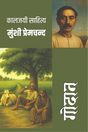 GODAAN ( MUNSHI PREMCHANDRA) I गोदान (मुंशी प्रेमचंद्र) - Retail Maharaj