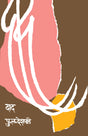 Daad - Retail Maharaj