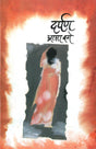 Darpan - Retail Maharaj