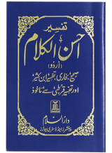 تفسیر احسن الکلام (12*8 cm) - Retail Maharaj