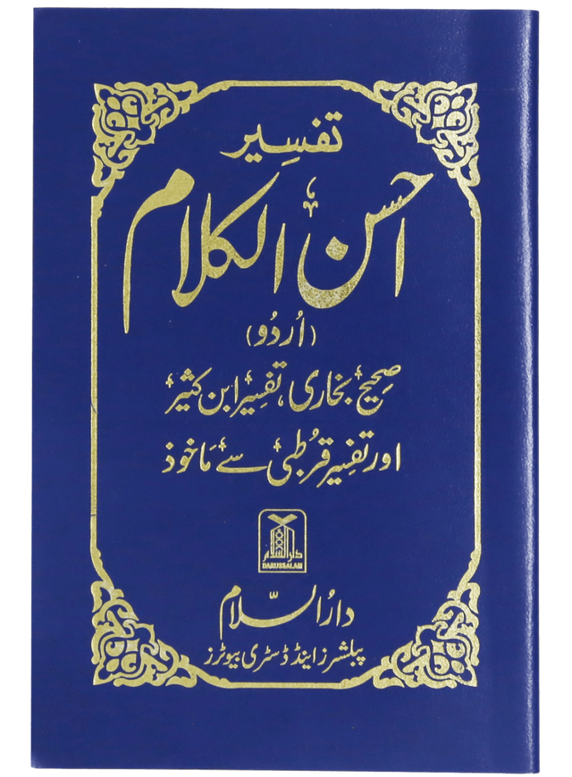 تفسیر احسن الکلام (12*8 cm) - Retail Maharaj