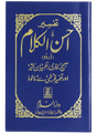 تفسیر احسن الکلام (12*8 cm) - Retail Maharaj
