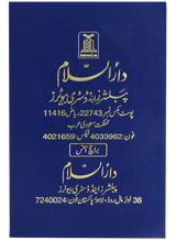 تفسیر احسن الکلام (12*8 cm) - Retail Maharaj