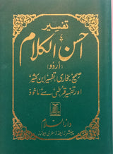 تفسیر احسن الکلام (15*10 cm) - Retail Maharaj