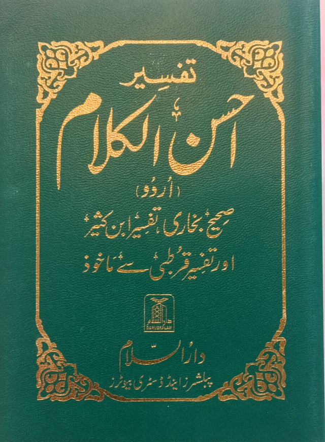 تفسیر احسن الکلام (15*10 cm) - Retail Maharaj