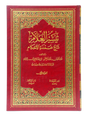 تیسیر العلام شرح عمدۃ الاحکام (2 مجلد) (Tayseer Al-Allam Sharh Umdat Al-Ahkam - 2 Volumes) - Retail Maharaj