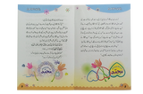 باغ نبوت کا پھول (2) (The Flower of the Garden of Prophethood - Part 2) - Retail Maharaj