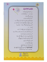 باغ نبوت کا پھول (2) (The Flower of the Garden of Prophethood - Part 2) - Retail Maharaj