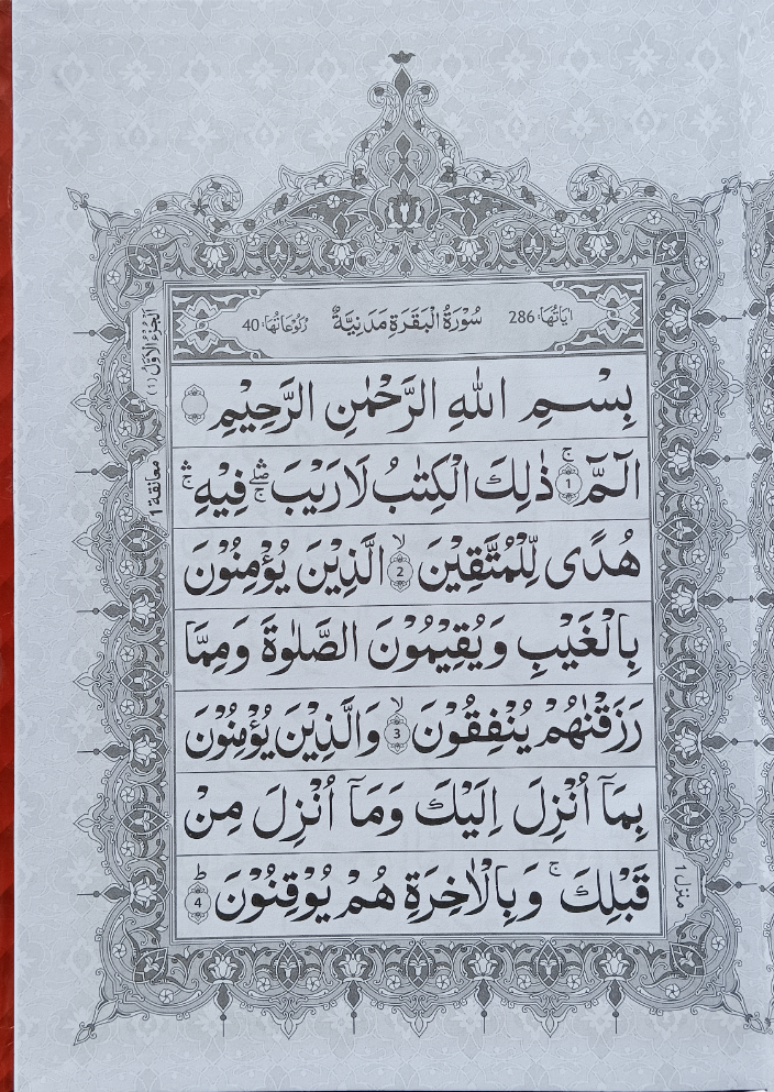 القرآن الکریم 30 پارہ سیٹ - Retail Maharaj