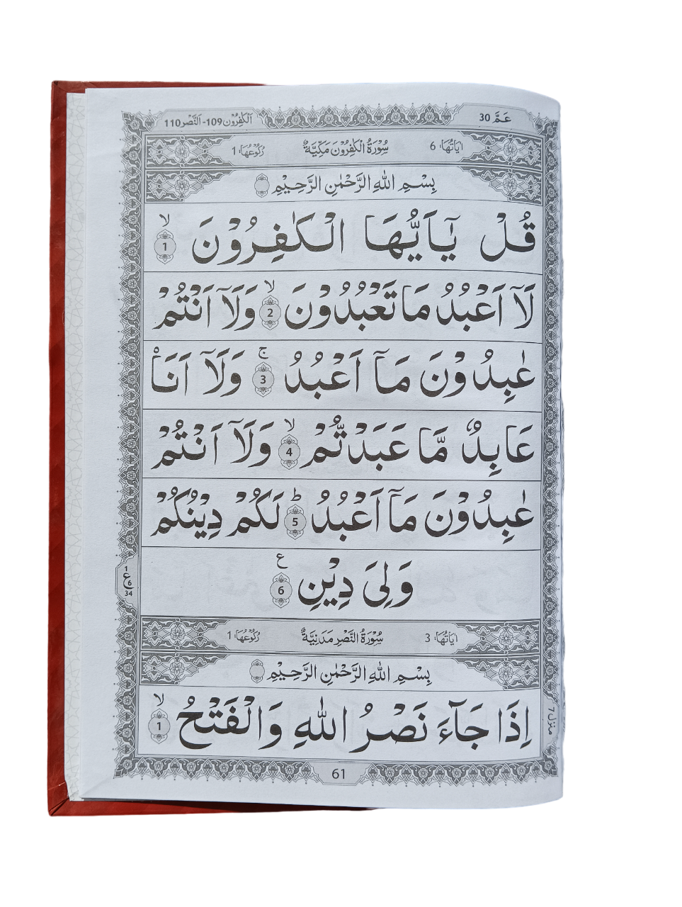 القرآن الکریم 30 پارہ سیٹ - Retail Maharaj