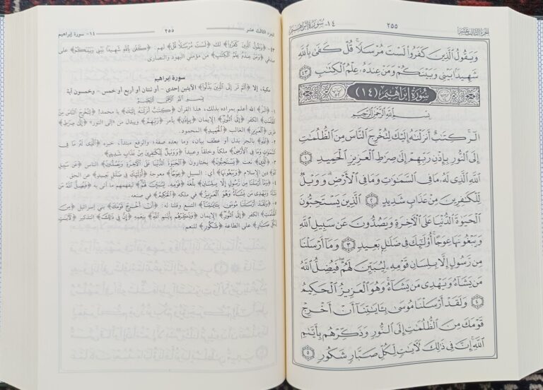 تفسير الجلالين - Retail Maharaj
