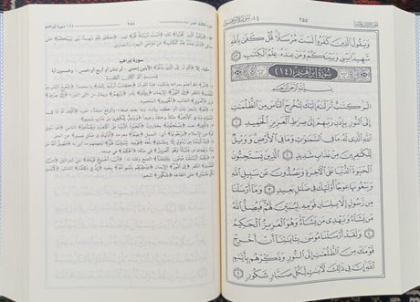 تفسير الجلالين - Retail Maharaj