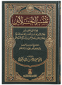 تفسير الجلالين - Retail Maharaj