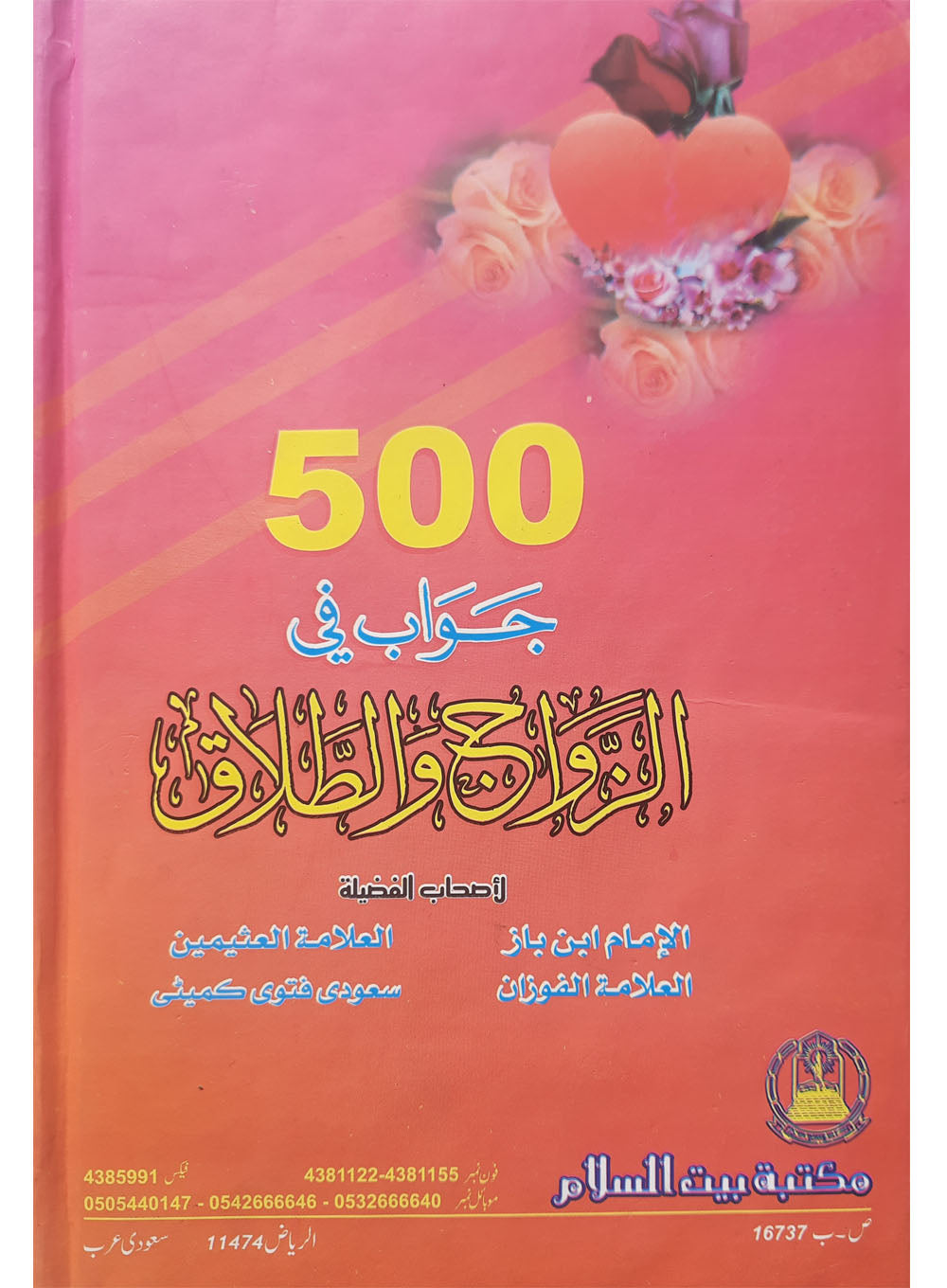 سوال و جواب برائے نکاح وطلاق (500) - Retail Maharaj