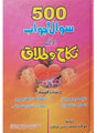 سوال و جواب برائے نکاح وطلاق (500) - Retail Maharaj