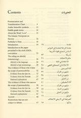A Guide to Male Female Interaction in Islam - Retail Maharaj