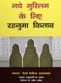 नये मुस्लिम के लिए रहनुमा किताब (A Guidebook for New Muslims) - Retail Maharaj